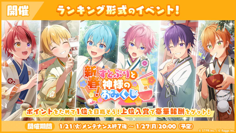 新春!すとぷりと神様のおみくじ