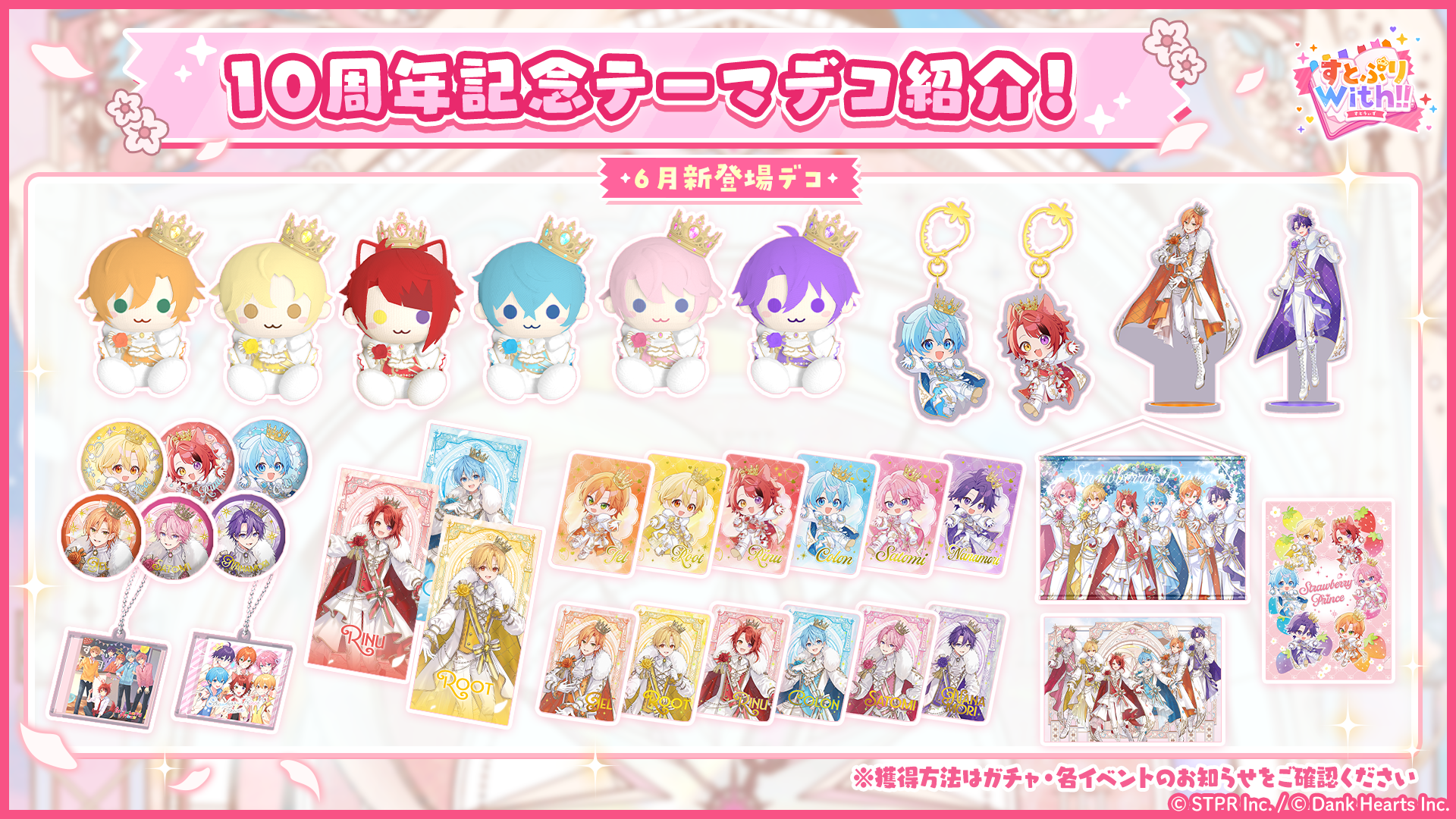 すとぷりWith!!(すとうぃず)公式サイト | 「すとぷり」の結成10周年を