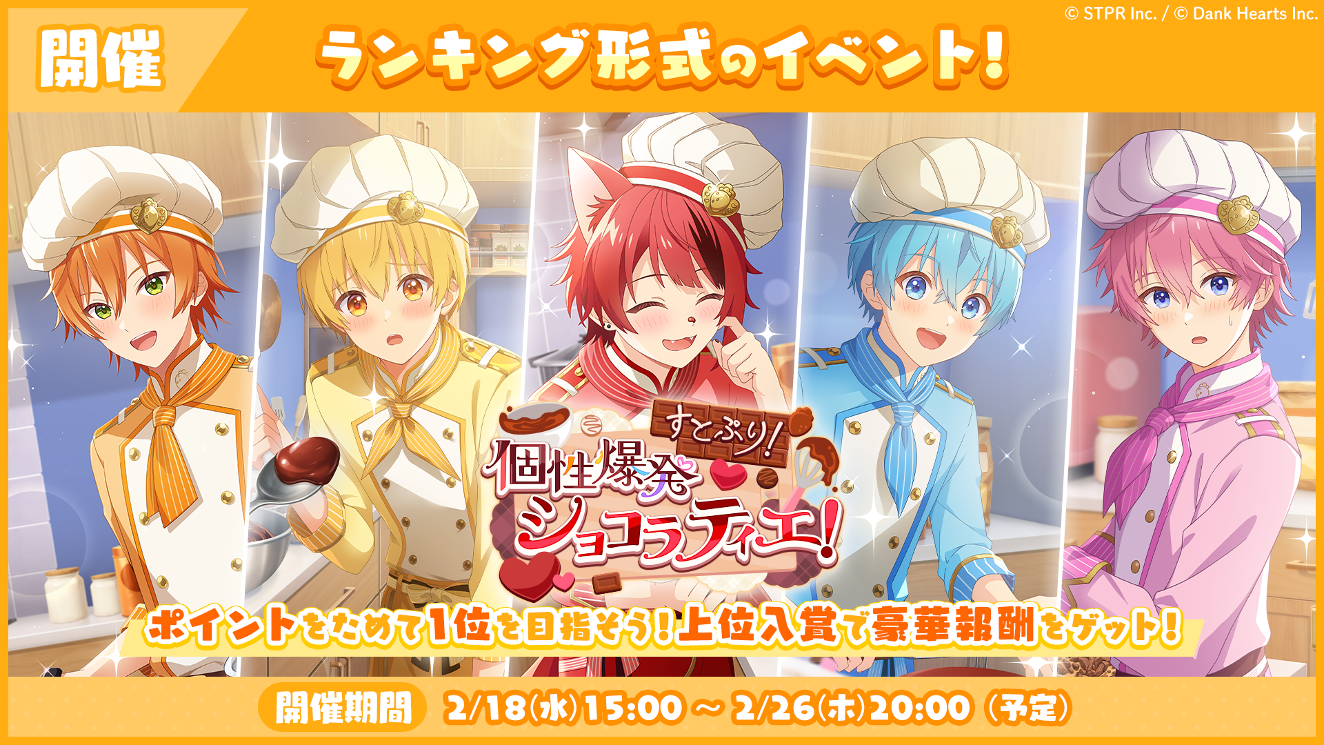 すとぷりWith!!(すとうぃず)公式サイト | ランキング形式イベント「す