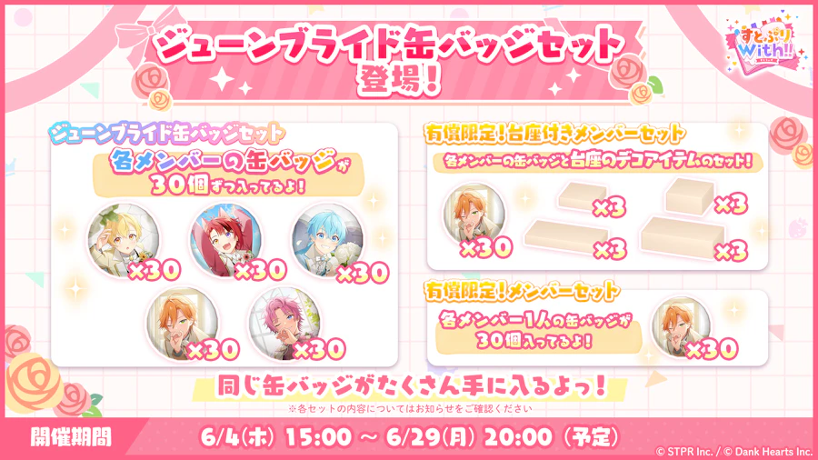 すとぷり10thAnniv.これからもきみのそばに｜ログボ