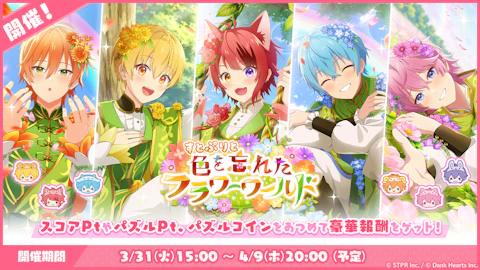 すとぷりと色を忘れたフラワーワールド