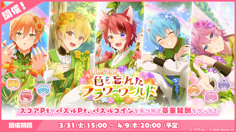 すとぷりと色を忘れたフラワーワールド