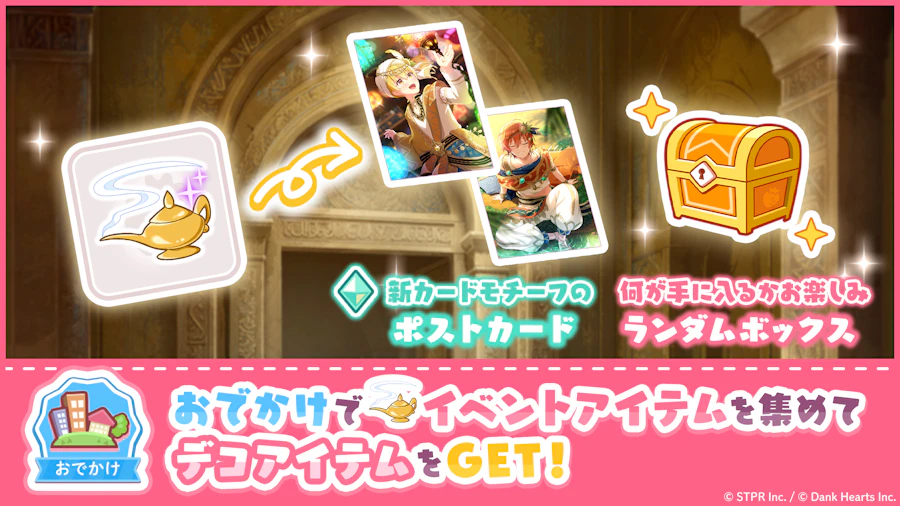 アラビアンナイト!すとぷりと魔人の奇跡|イベント概要