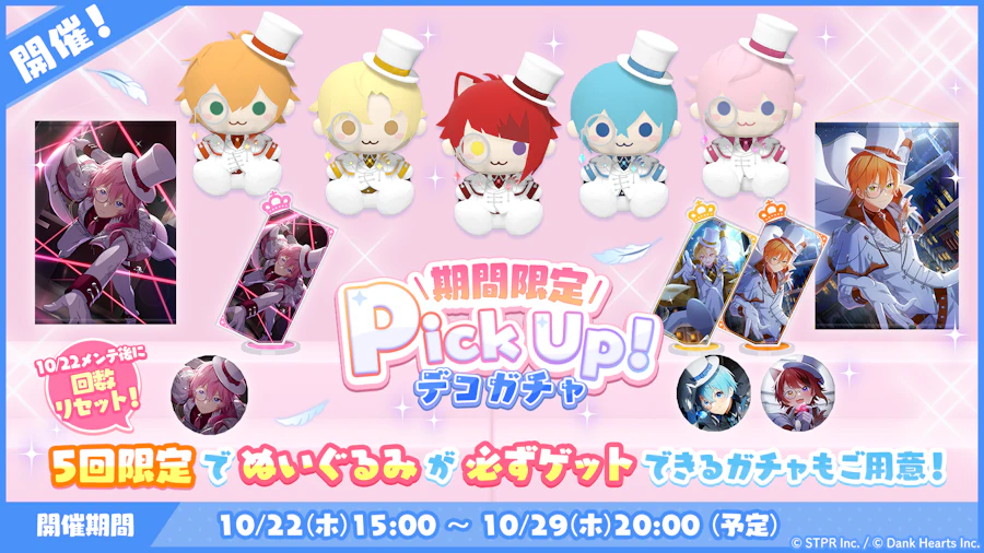 すとぷり怪盗団！今宵、お宝を頂戴します｜デコガチャ