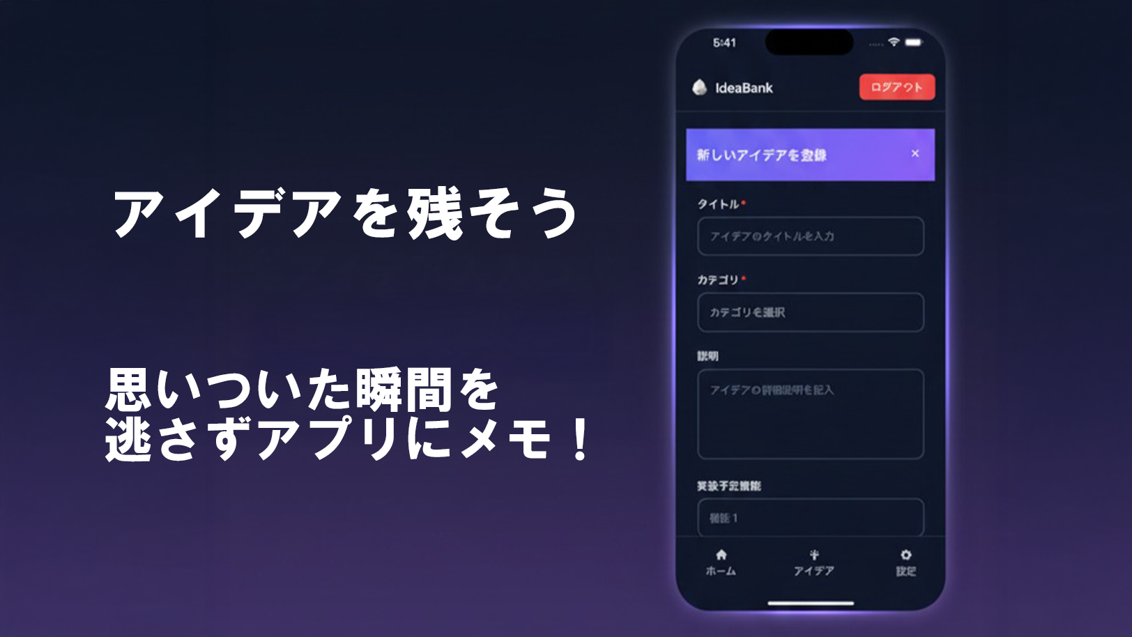 アイデアを入力
