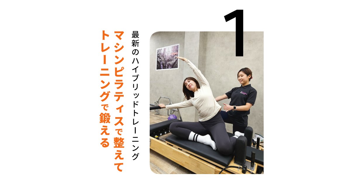 マシンピラティス＆パーソナルジムfis大阪