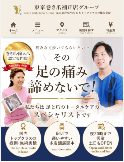 巻き爪補正店