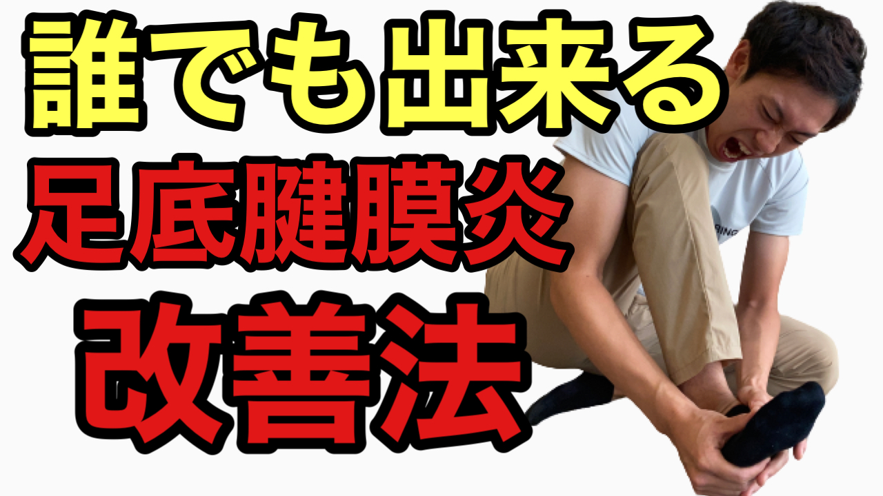 エンタメボディN｜ 誰でも出来る足底腱膜炎改善法