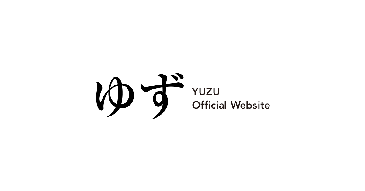 ゆずオフィシャルサイト