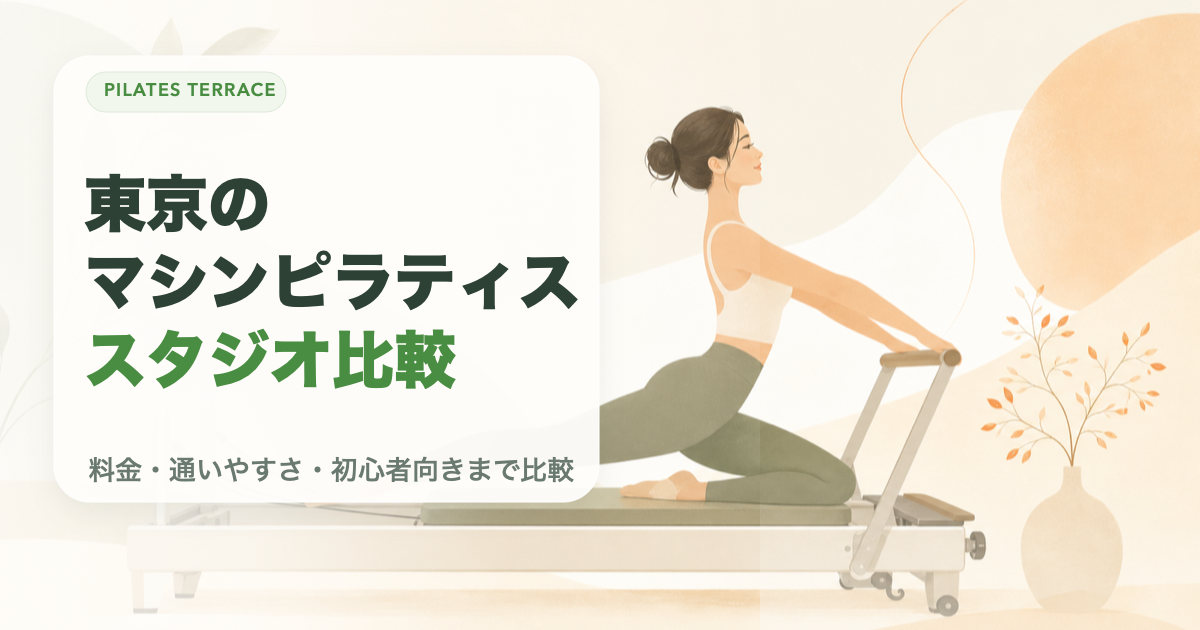 zen place pilates 六本木 | 料金・アクセス・体験情報