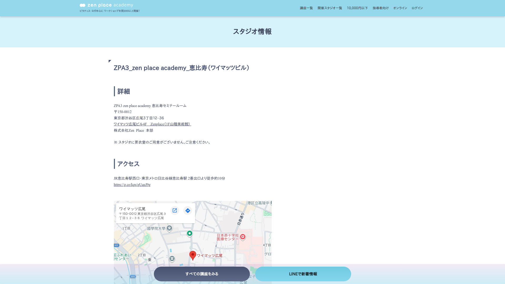 スタジオ詳細 | zen place academy