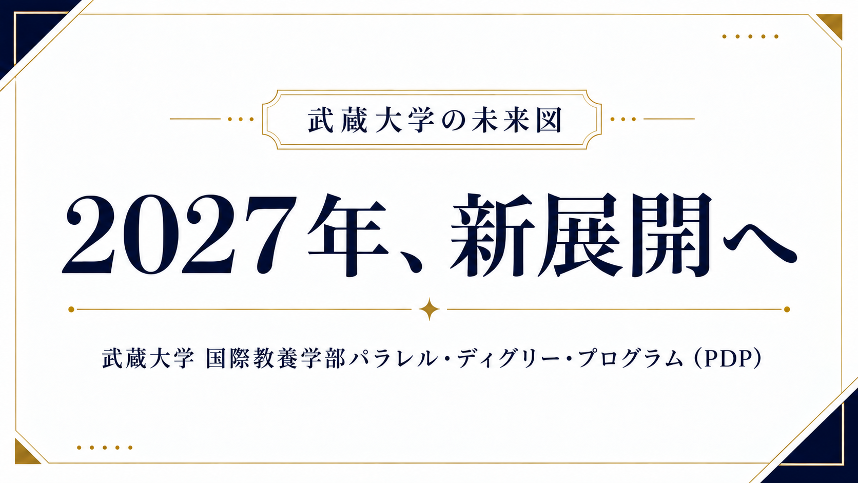 早稲田大学国際教養学部 AO入試【最新問題 解説】 | 未来図