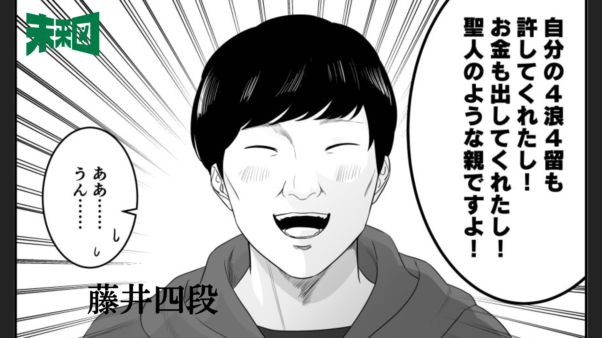 【藤井四段の知られざる過去】「医者になれ」は子供にとって救いなのか呪いなのか【「令和の受験親のフツウ」3話無料公開】