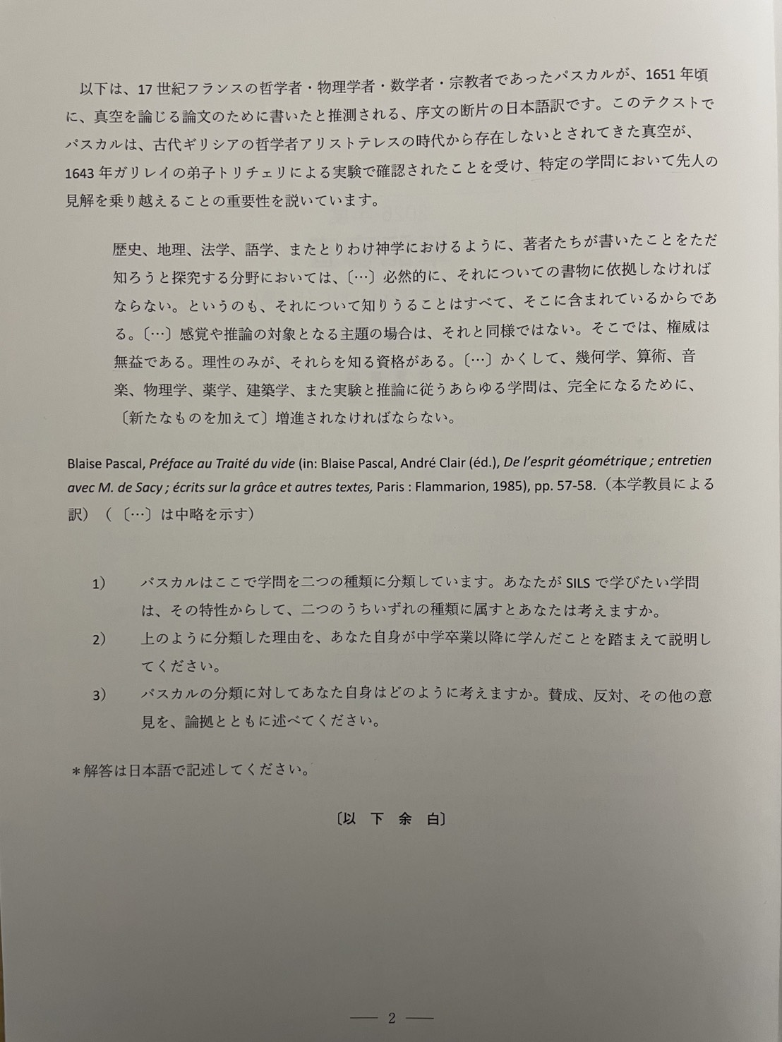 早稲田大学国際教養学部 AO入試【最新問題 解説】 | 未来図