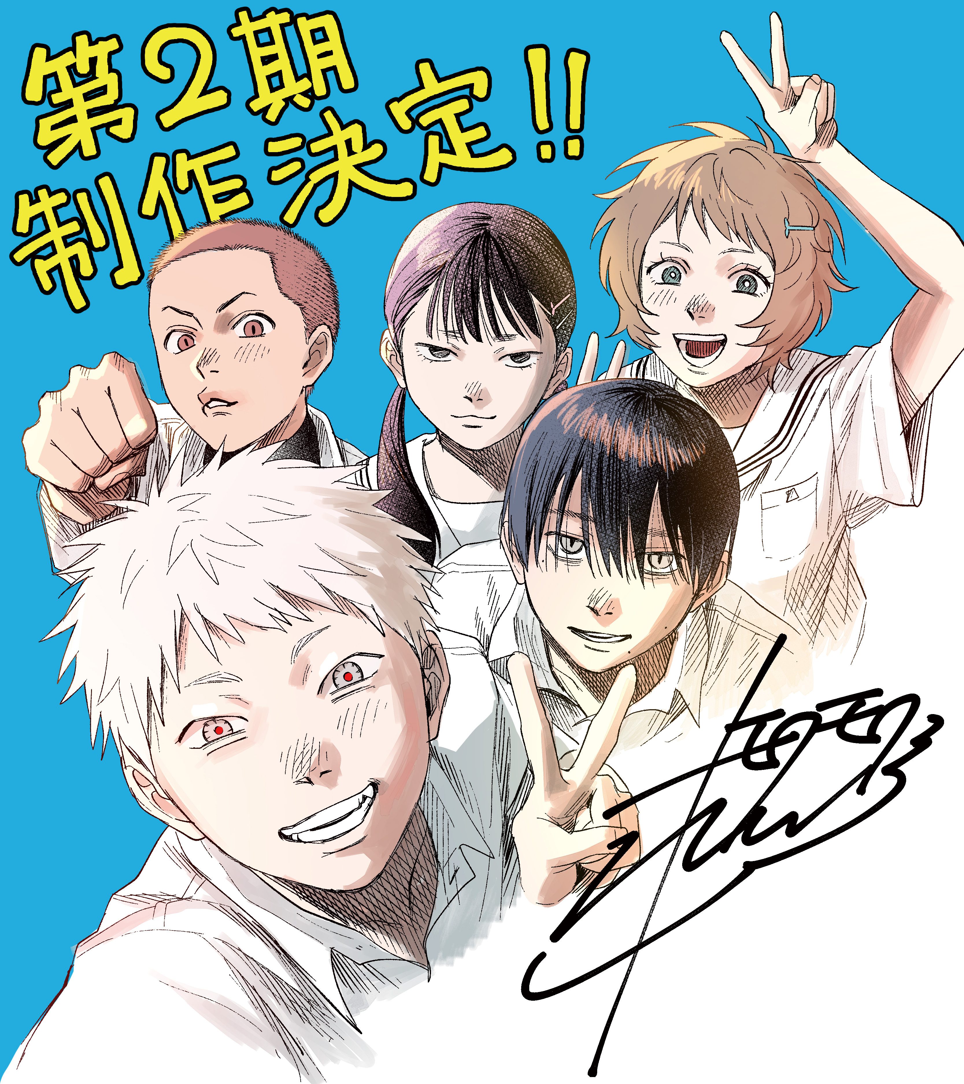 TVアニメ『光が死んだ夏』、第二期制作を決定 | News | CyberAgent ANIME
