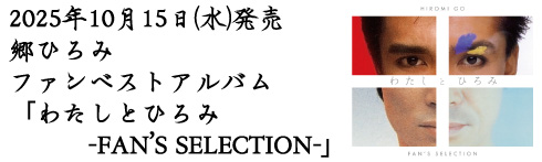 HIROMI GO OFFICIAL WEBSITE