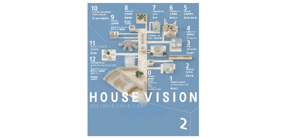 HOUSE VISION 2 │ 2016 TOKYO EXHIBITION の記事画像