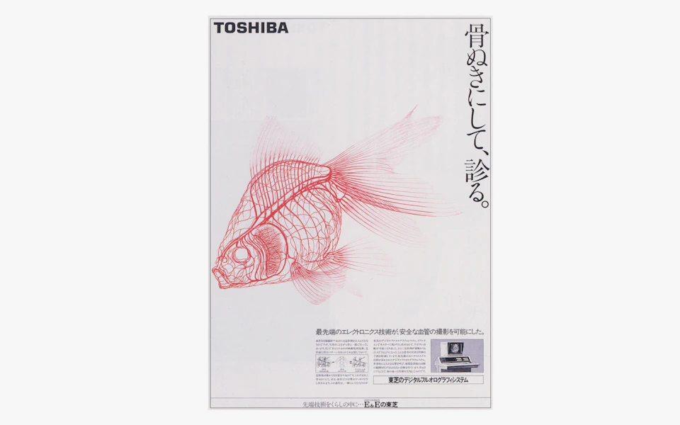 東芝 ｢骨抜きにして､診る。｣ の画像