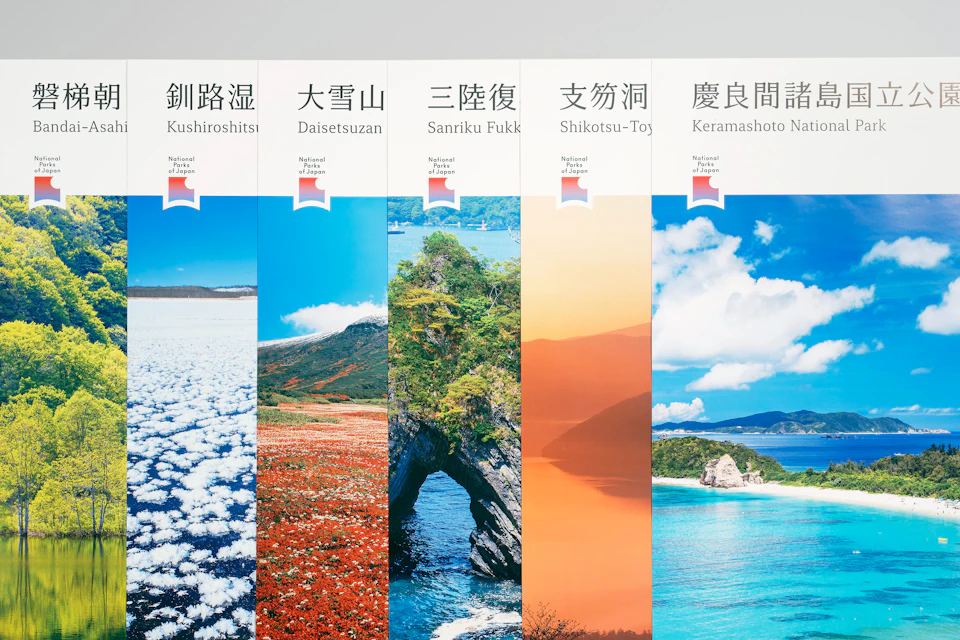 国立公園 の画像