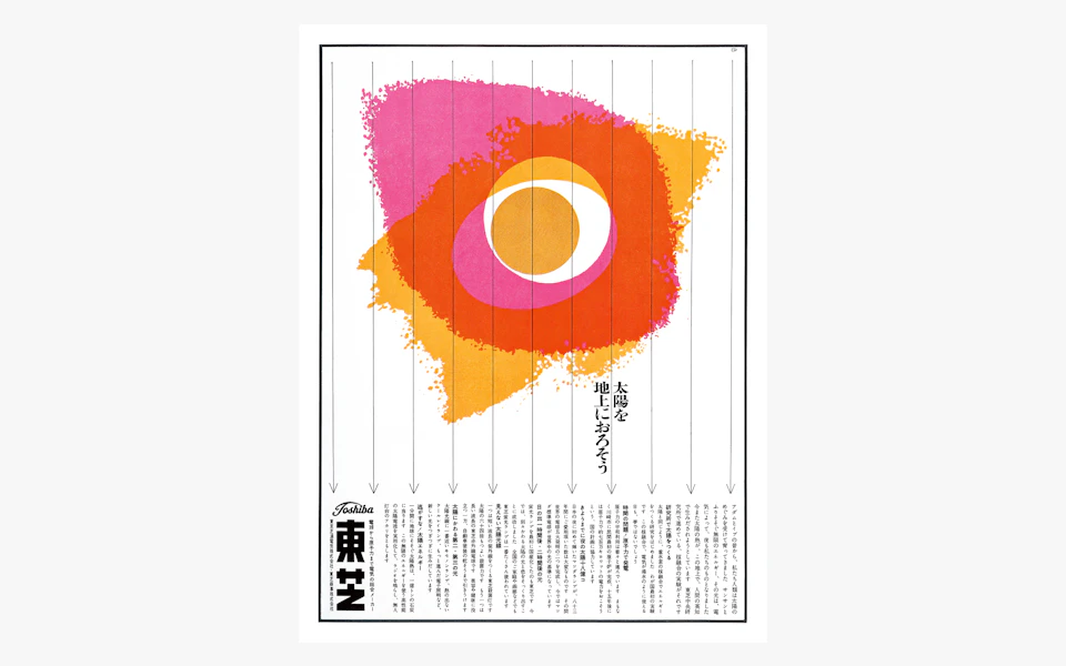 東芝 企業広告 の画像