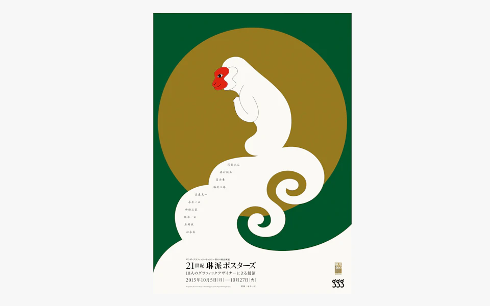 21st Century Rimpa Poster の画像