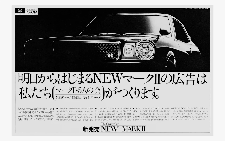 トヨタ自動車 「マークⅡ・5人の会」 の画像