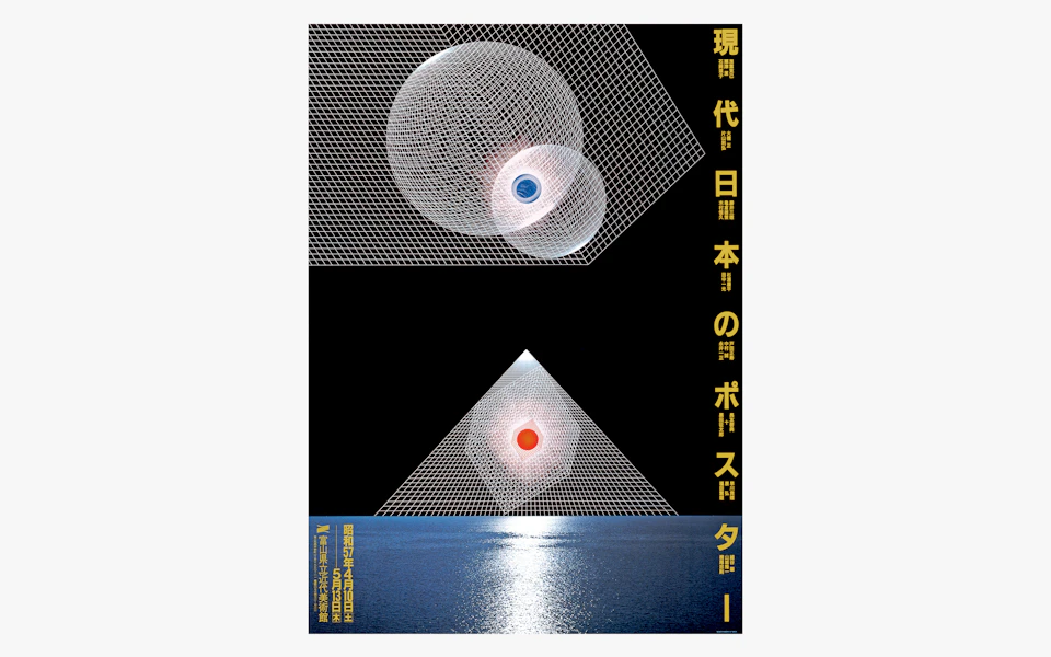 The Museum of Modern Art, Toyama Posters の画像