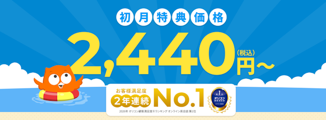 DMM英会話キャンペーン画像