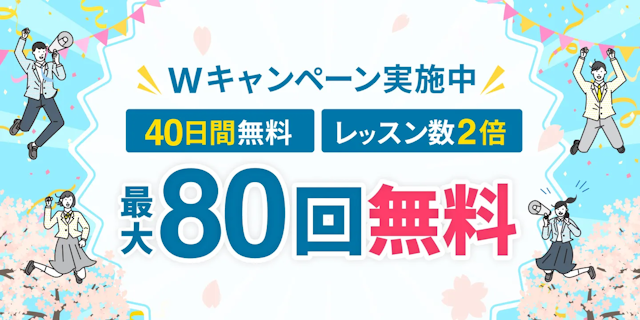 キャンペーン画像