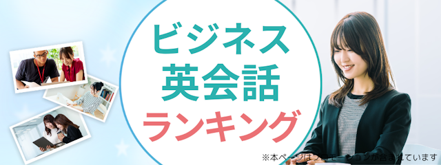 オンラインビジネス英会話MV