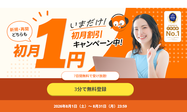 DMM英会話キャンペーン画像