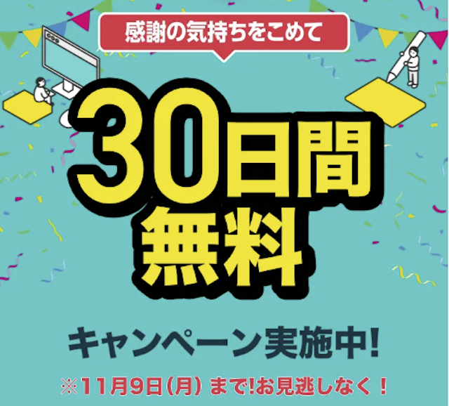 キャンペーン画像