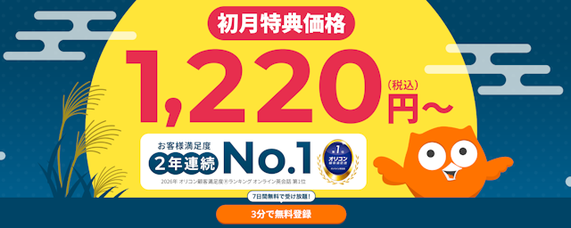DMM英会話キャンペーン画像