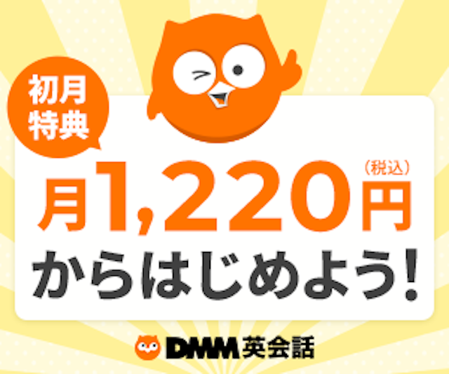 DMM英会話バナー