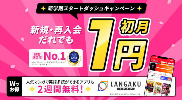 DMM英会話キャンペーン画像