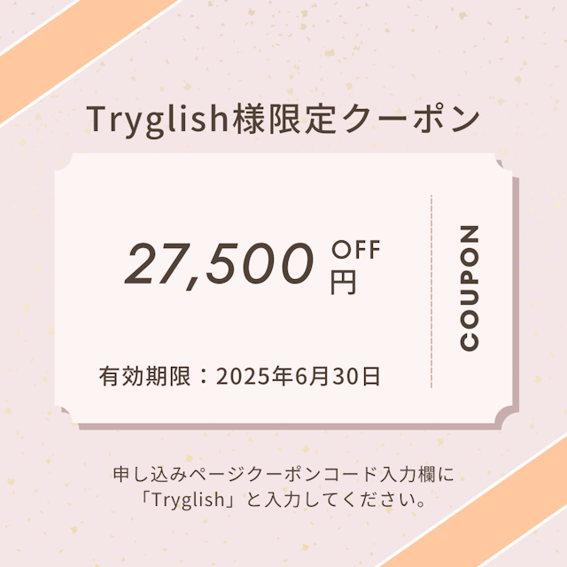クーポン