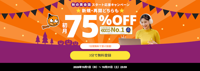 DMM英会話キャンペーン画像
