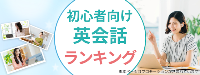 初心者向けオンライン英会話MV
