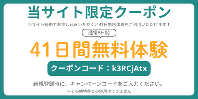 クーポン