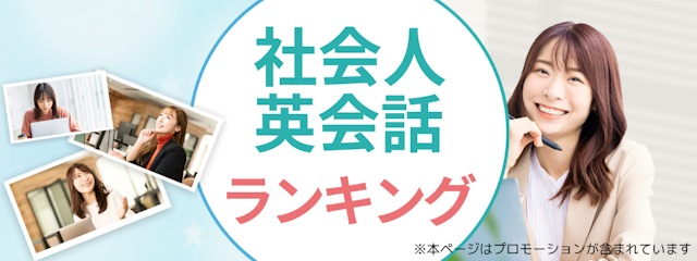 社会人オンライン英会話MV