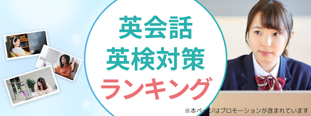 英検対策オンライン英会話MV