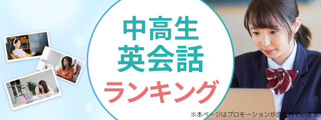 中高生オンライン英会話MV