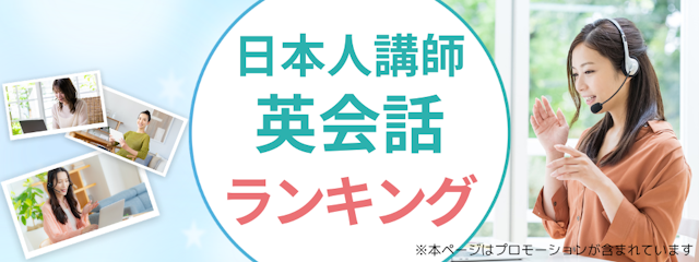日本人講師オンライン英会話MV