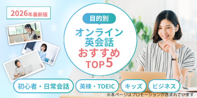 オンライン英会話のMV