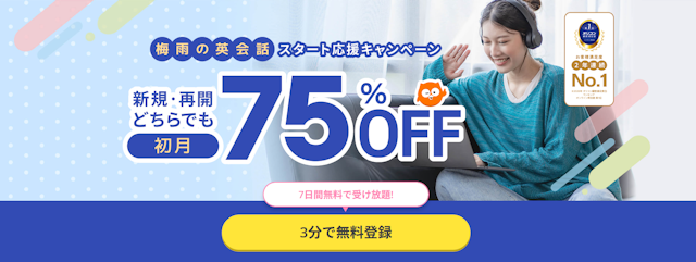 DMM英会話キャンペーン画像