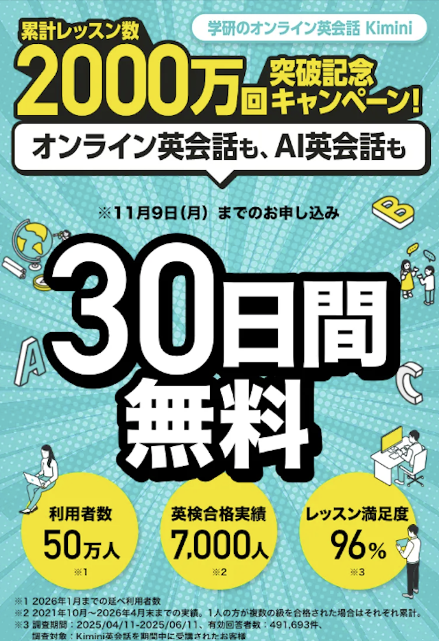 kiminiバナー