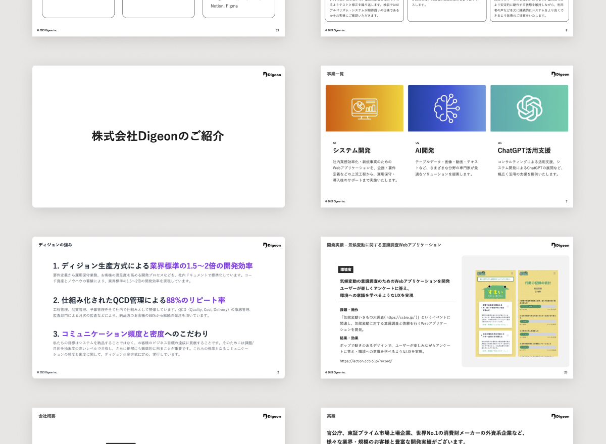 会社紹介資料