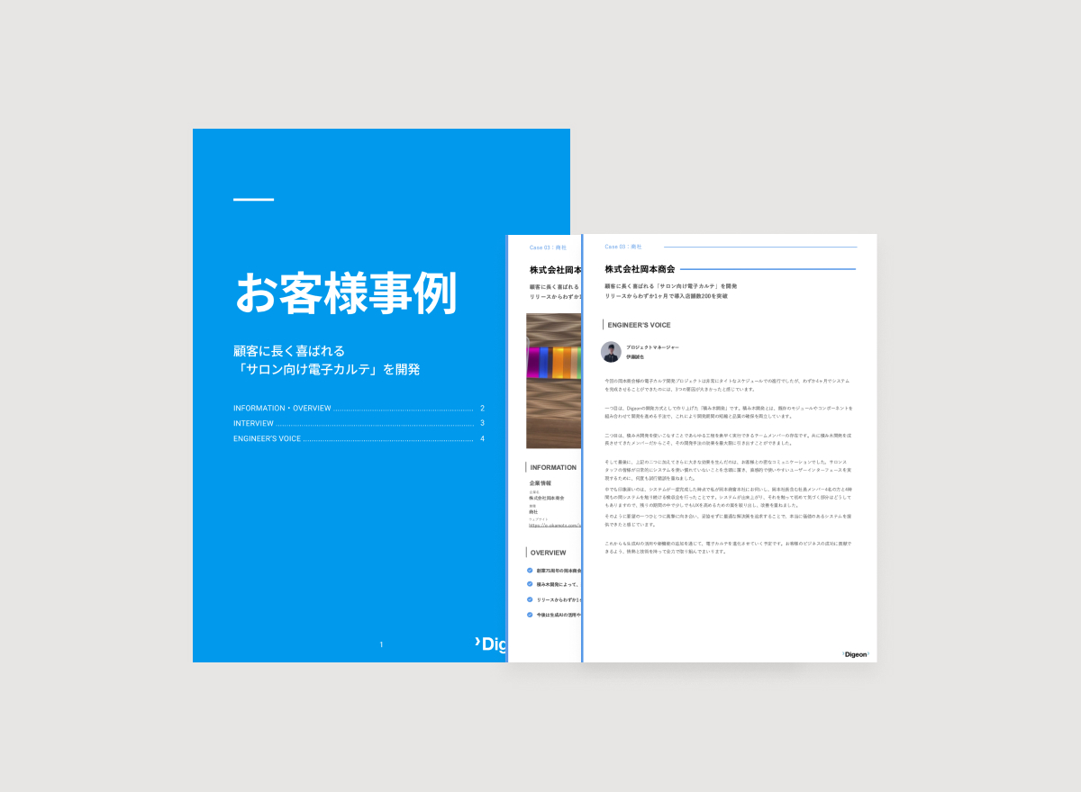 お客様事例 - 株式会社岡本商会様