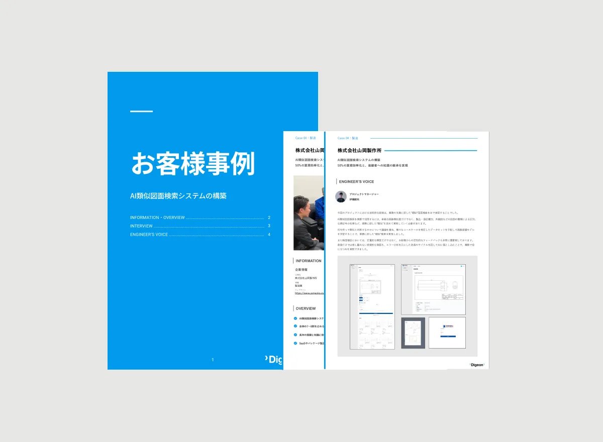 お客様事例 - 株式会社山岡製作所様