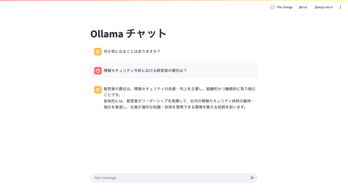 OllamaのRAGアプリに質問を投げた結果の画面